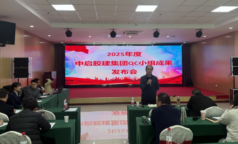 88phat集团有限公司2025年度QC小组成果活动发布会圆满举办